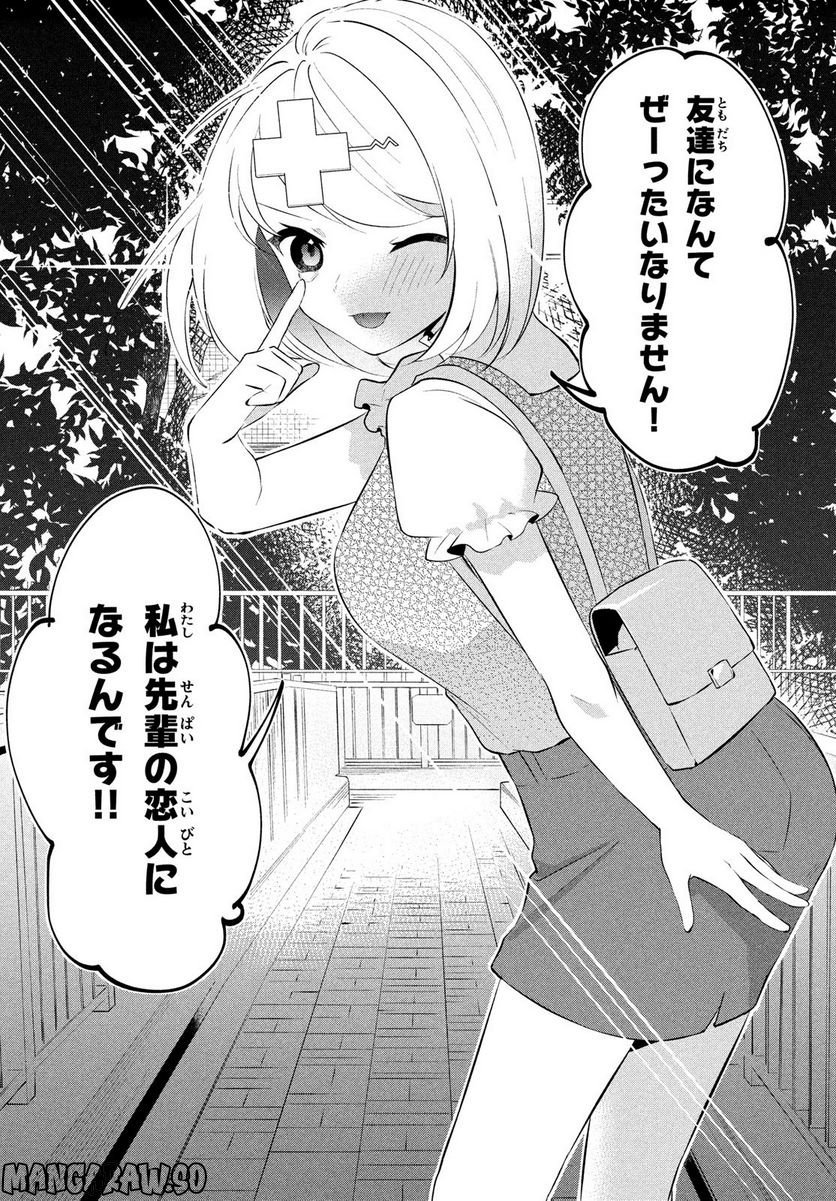 いつも馬鹿にしてくる美少女たちと絶縁したら、実は俺のことが大好きだったようだ。 第6話 - Trang 12