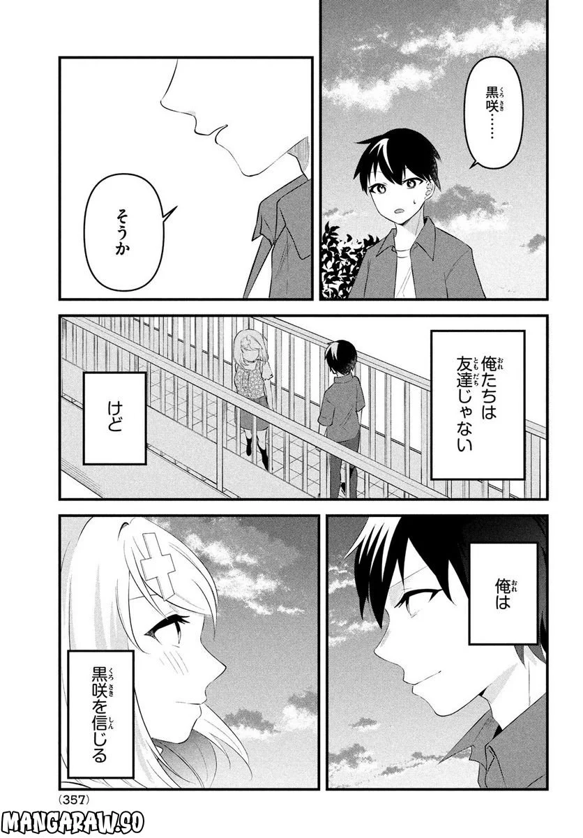 いつも馬鹿にしてくる美少女たちと絶縁したら、実は俺のことが大好きだったようだ。 第6話 - Trang 13
