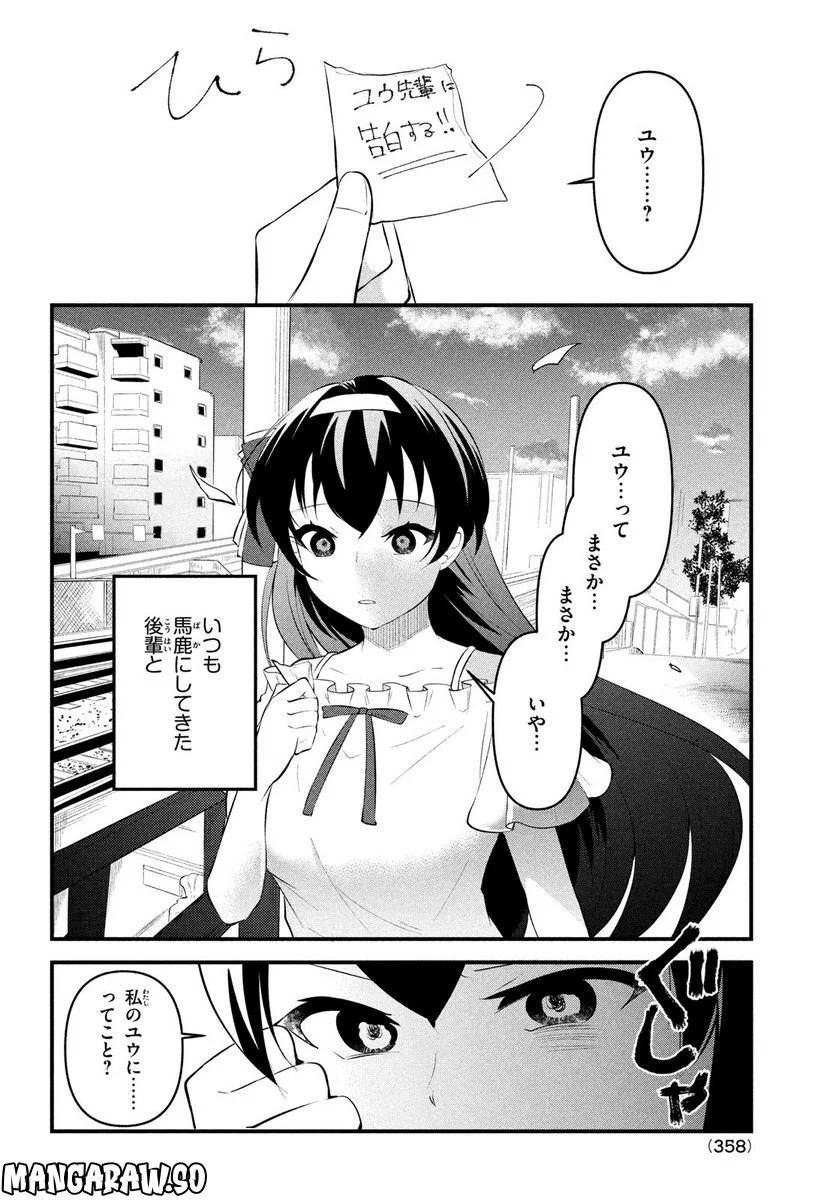 いつも馬鹿にしてくる美少女たちと絶縁したら、実は俺のことが大好きだったようだ。 第6話 - Trang 14