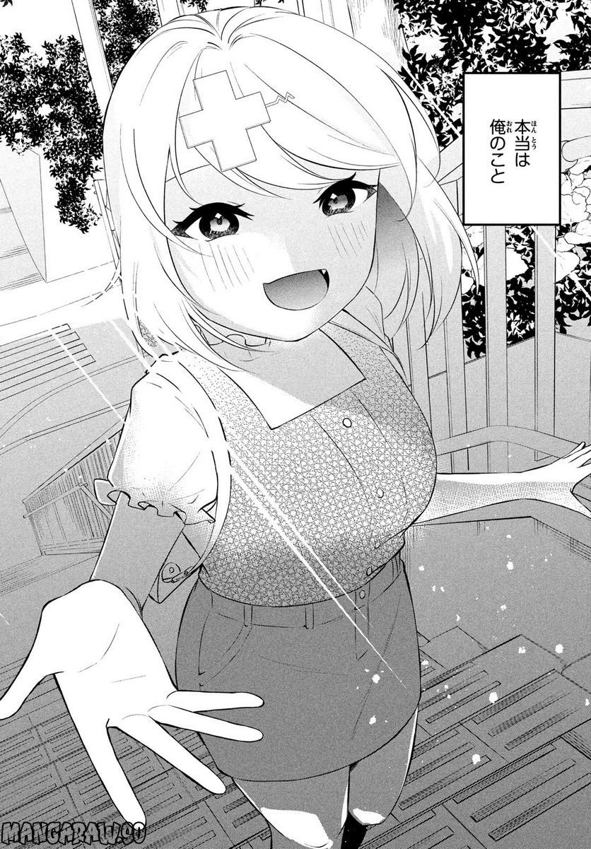 いつも馬鹿にしてくる美少女たちと絶縁したら、実は俺のことが大好きだったようだ。 第6話 - Trang 16