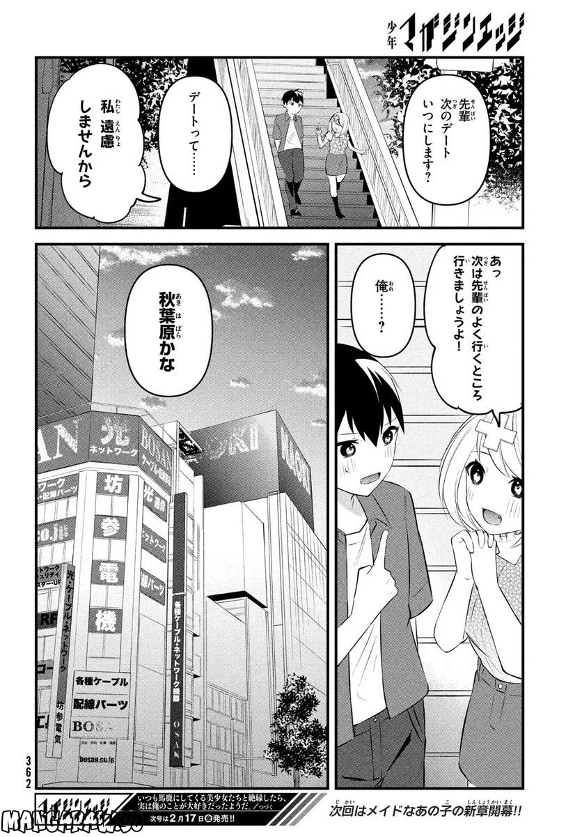 いつも馬鹿にしてくる美少女たちと絶縁したら、実は俺のことが大好きだったようだ。 第6話 - Trang 18