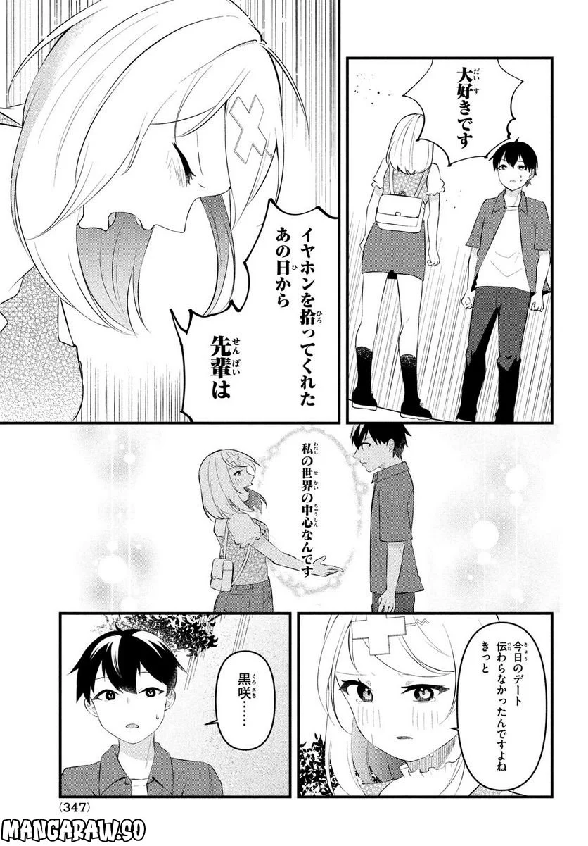 いつも馬鹿にしてくる美少女たちと絶縁したら、実は俺のことが大好きだったようだ。 第6話 - Trang 3