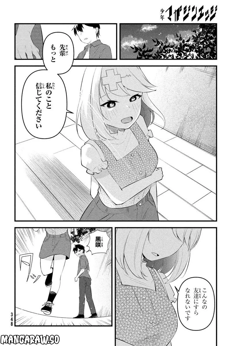 いつも馬鹿にしてくる美少女たちと絶縁したら、実は俺のことが大好きだったようだ。 第6話 - Trang 4