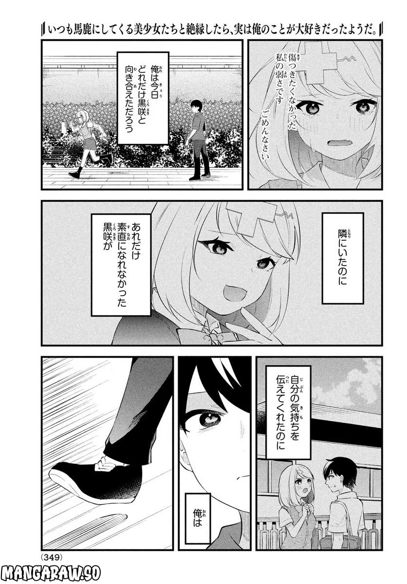 いつも馬鹿にしてくる美少女たちと絶縁したら、実は俺のことが大好きだったようだ。 第6話 - Trang 5