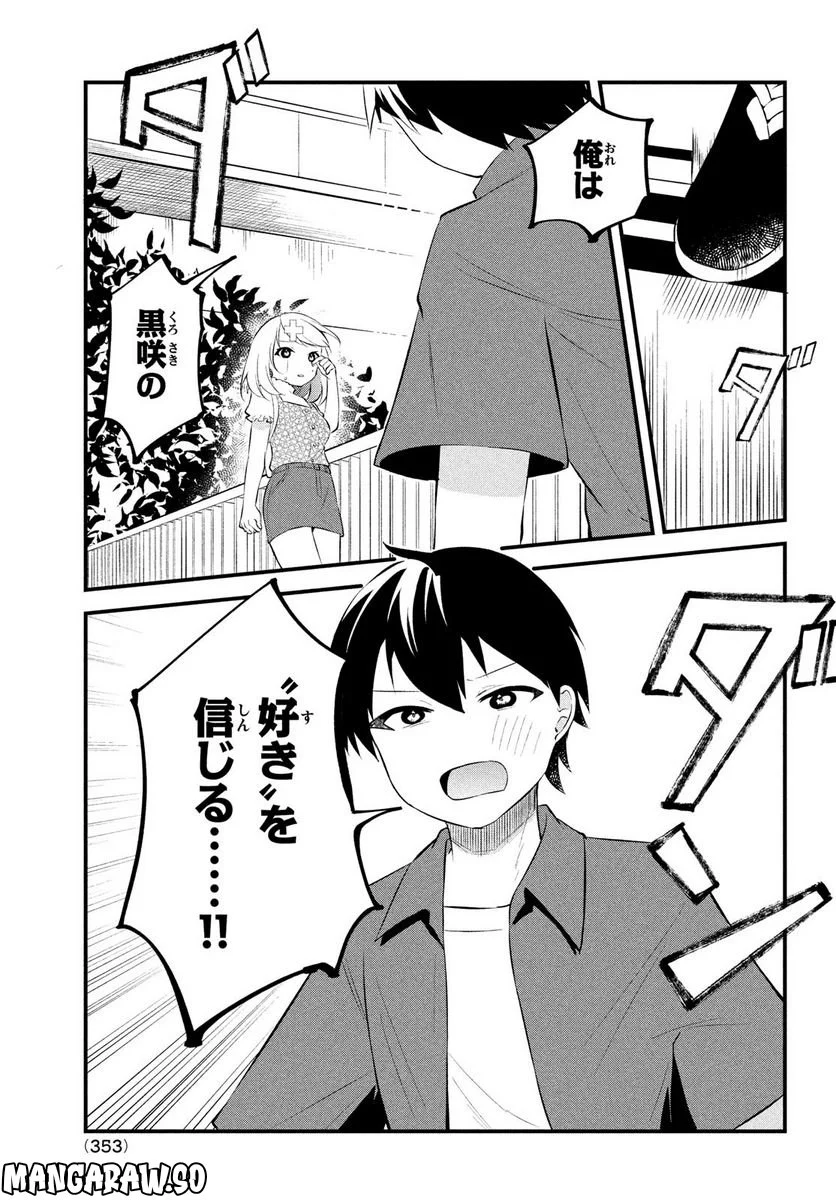 いつも馬鹿にしてくる美少女たちと絶縁したら、実は俺のことが大好きだったようだ。 第6話 - Trang 9