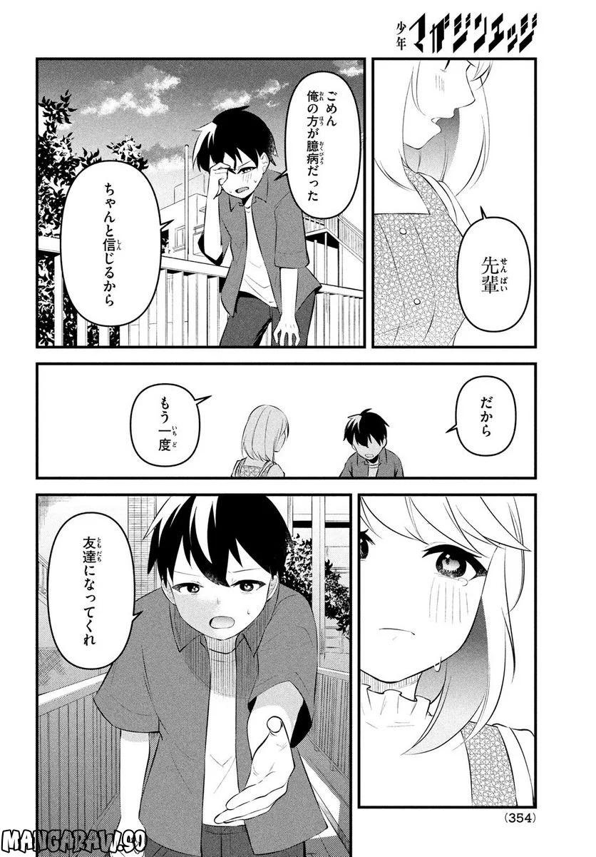 いつも馬鹿にしてくる美少女たちと絶縁したら、実は俺のことが大好きだったようだ。 第6話 - Trang 10