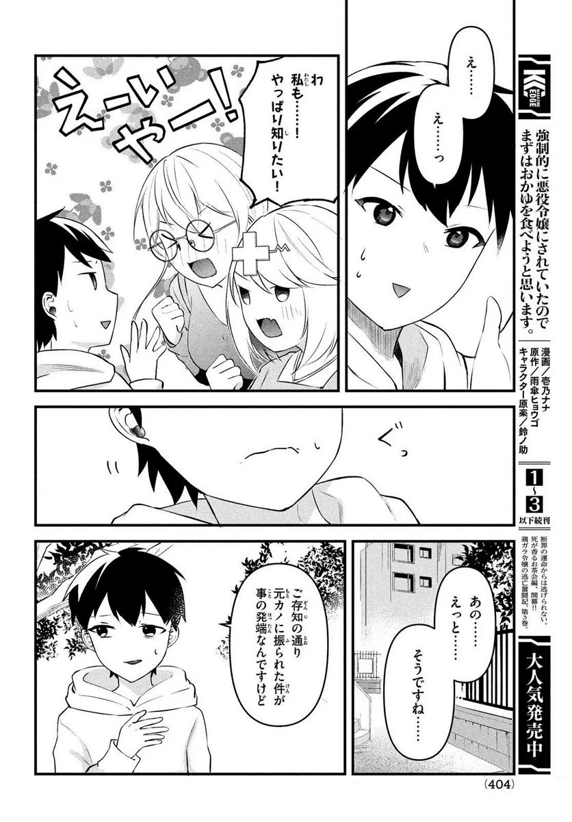 いつも馬鹿にしてくる美少女たちと絶縁したら、実は俺のことが大好きだったようだ。 - 第11話 - Page 12