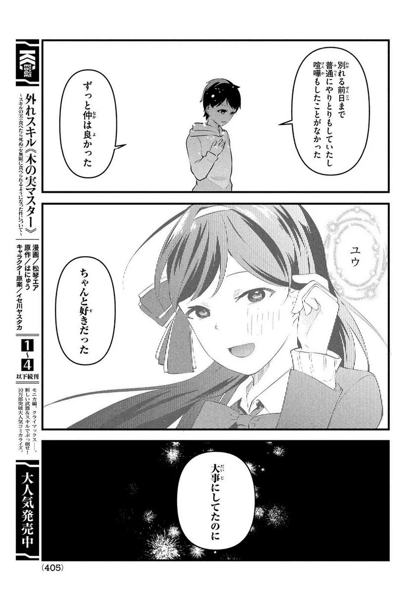 いつも馬鹿にしてくる美少女たちと絶縁したら、実は俺のことが大好きだったようだ。 - 第11話 - Page 13