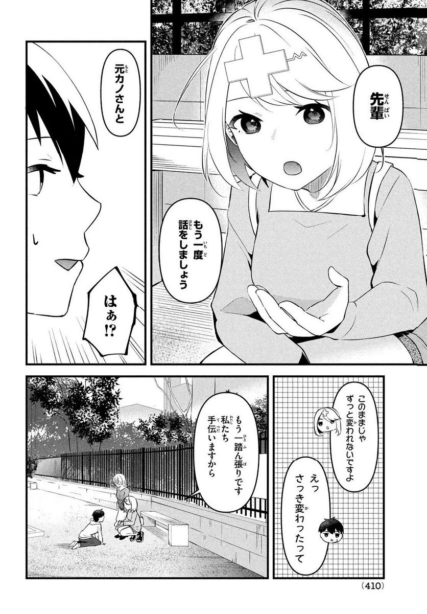 いつも馬鹿にしてくる美少女たちと絶縁したら、実は俺のことが大好きだったようだ。 - 第11話 - Page 18