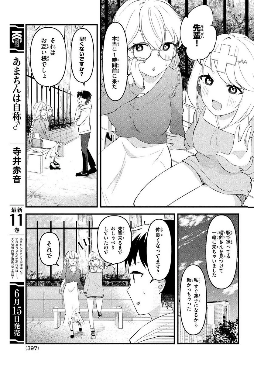 いつも馬鹿にしてくる美少女たちと絶縁したら、実は俺のことが大好きだったようだ。 - 第11話 - Page 5