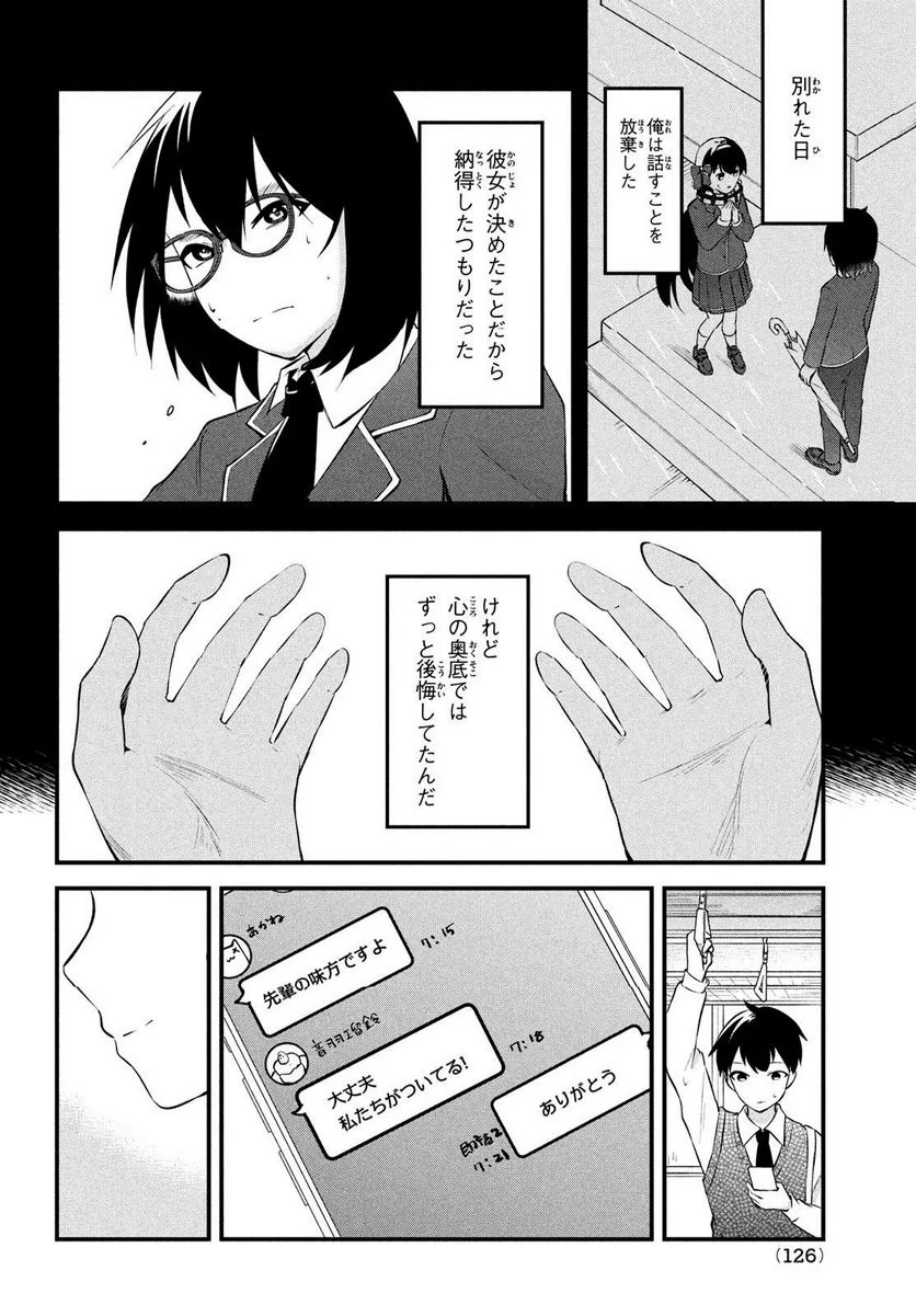 いつも馬鹿にしてくる美少女たちと絶縁したら、実は俺のことが大好きだったようだ。 - 第12話 - Page 2