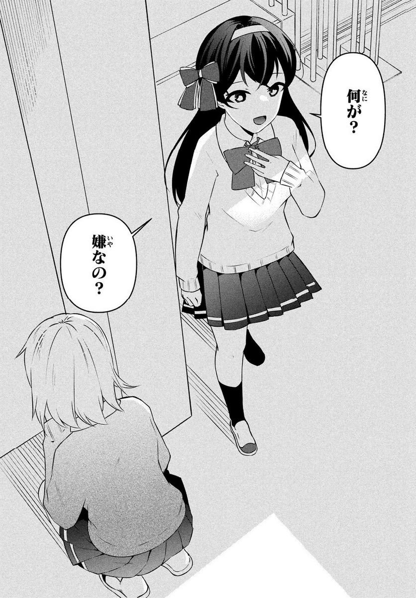 いつも馬鹿にしてくる美少女たちと絶縁したら、実は俺のことが大好きだったようだ。 - 第12話 - Page 26