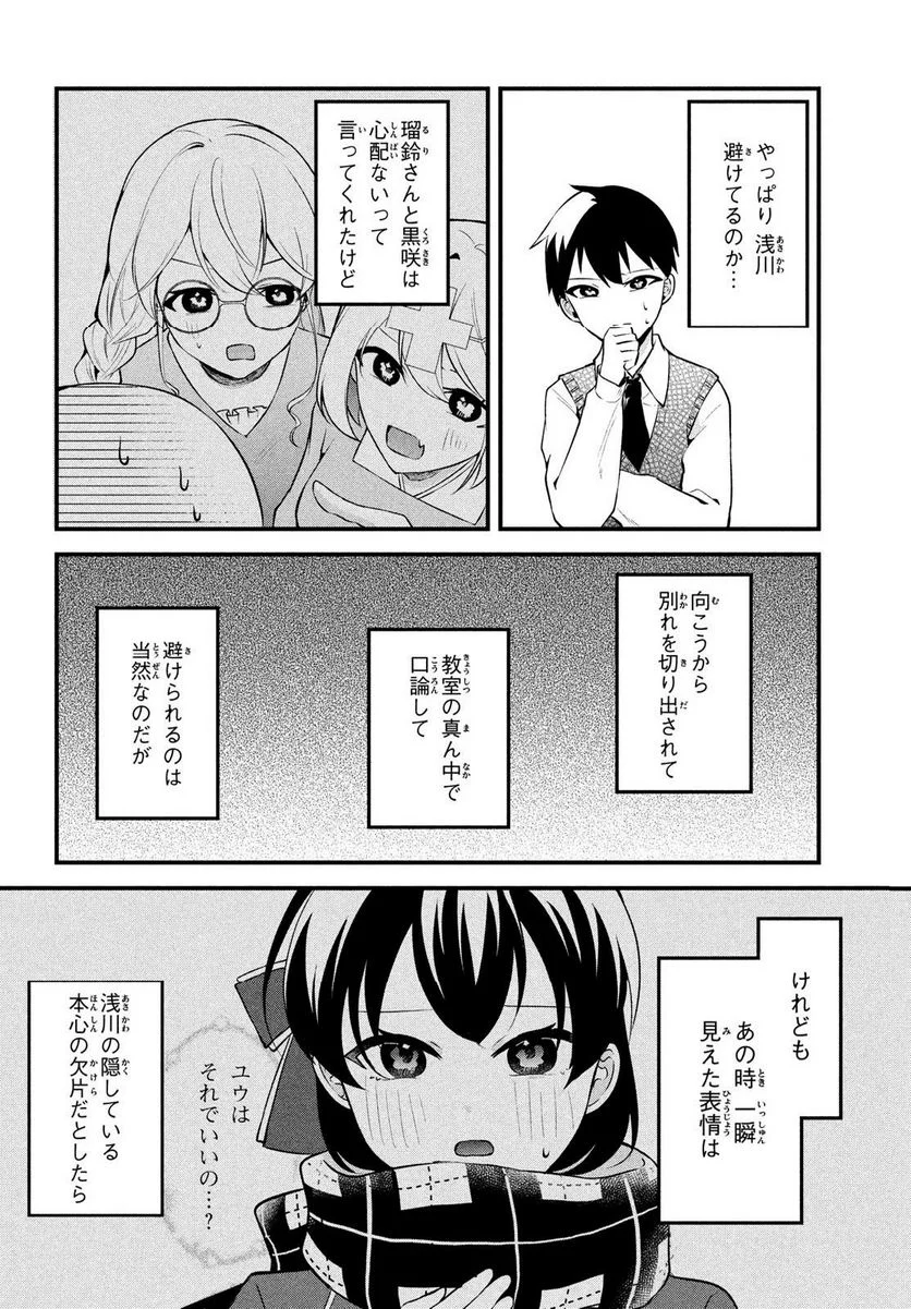 いつも馬鹿にしてくる美少女たちと絶縁したら、実は俺のことが大好きだったようだ。 - 第13話 - Page 2