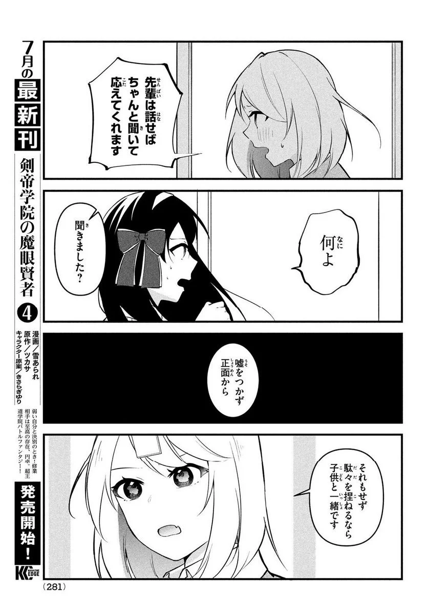 いつも馬鹿にしてくる美少女たちと絶縁したら、実は俺のことが大好きだったようだ。 - 第13話 - Page 11