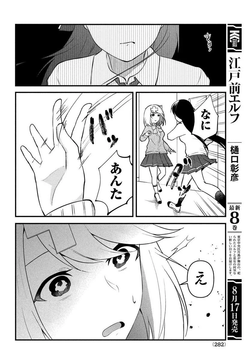 いつも馬鹿にしてくる美少女たちと絶縁したら、実は俺のことが大好きだったようだ。 - 第13話 - Page 12