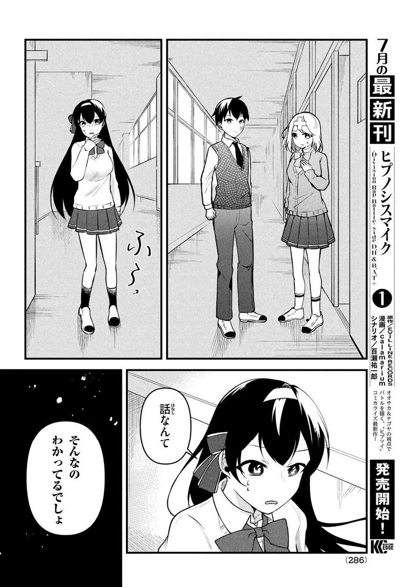 いつも馬鹿にしてくる美少女たちと絶縁したら、実は俺のことが大好きだったようだ。 - 第13話 - Page 16