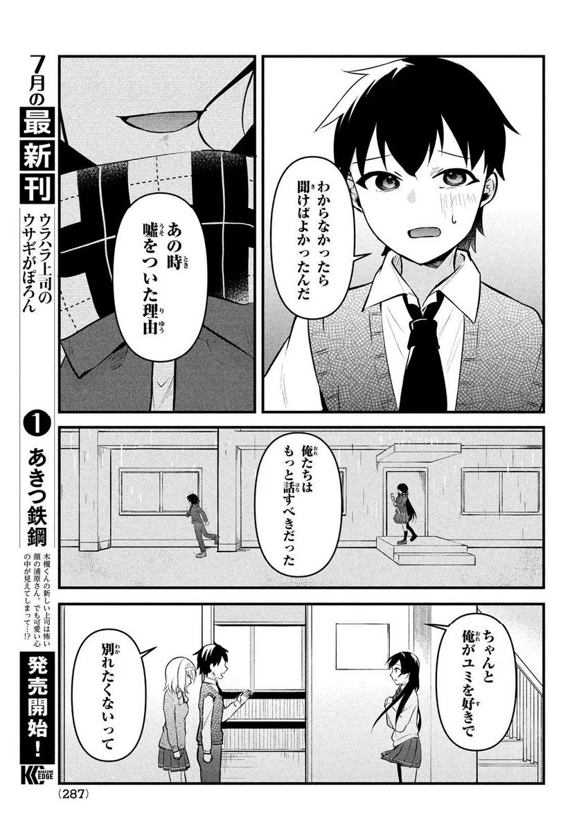 いつも馬鹿にしてくる美少女たちと絶縁したら、実は俺のことが大好きだったようだ。 - 第13話 - Page 17