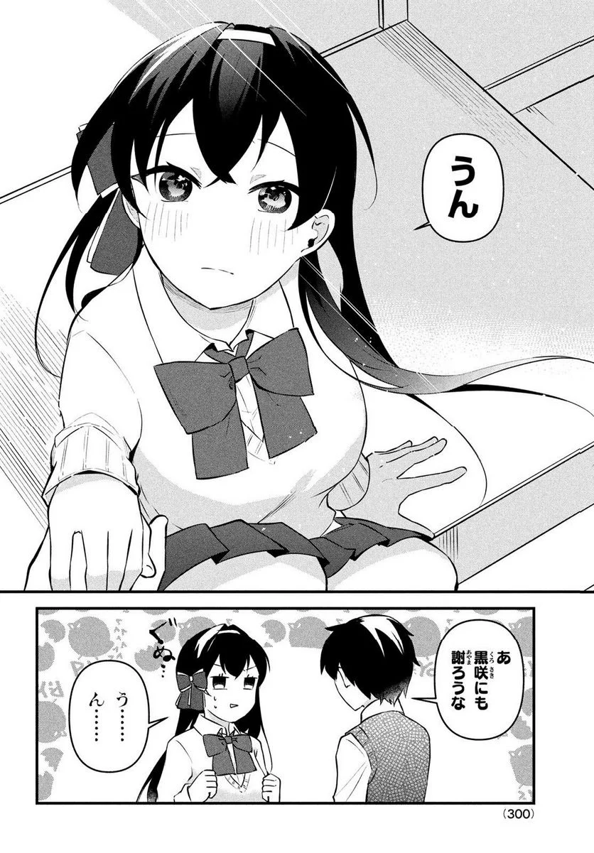 いつも馬鹿にしてくる美少女たちと絶縁したら、実は俺のことが大好きだったようだ。 - 第13話 - Page 30