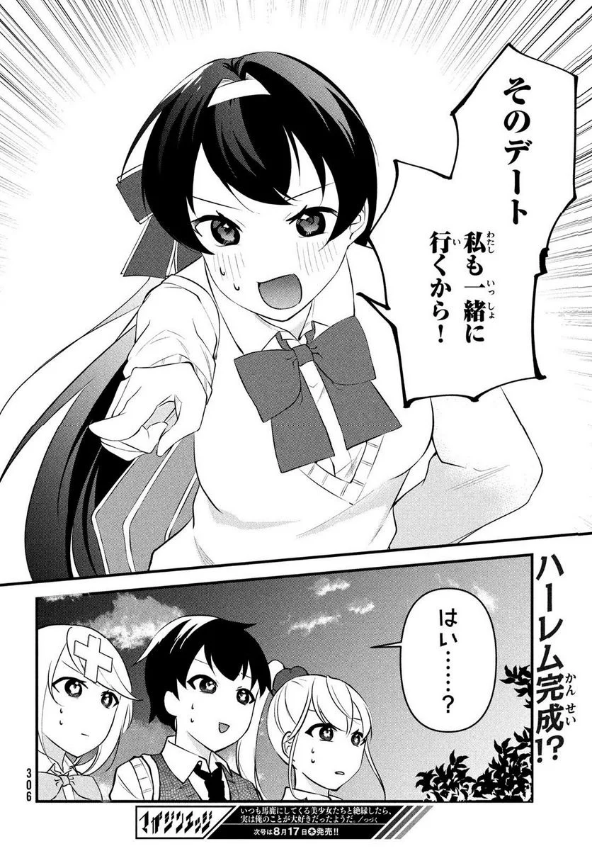 いつも馬鹿にしてくる美少女たちと絶縁したら、実は俺のことが大好きだったようだ。 - 第13話 - Page 36