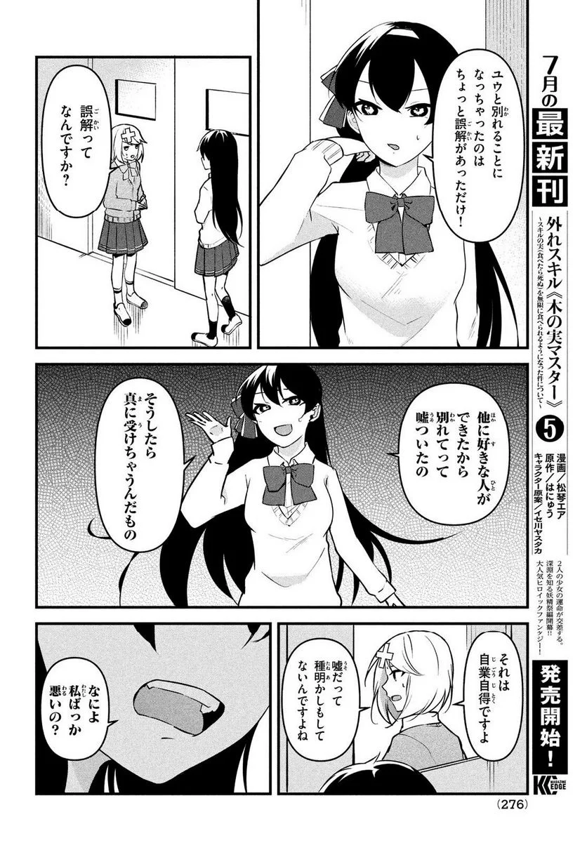 いつも馬鹿にしてくる美少女たちと絶縁したら、実は俺のことが大好きだったようだ。 - 第13話 - Page 6