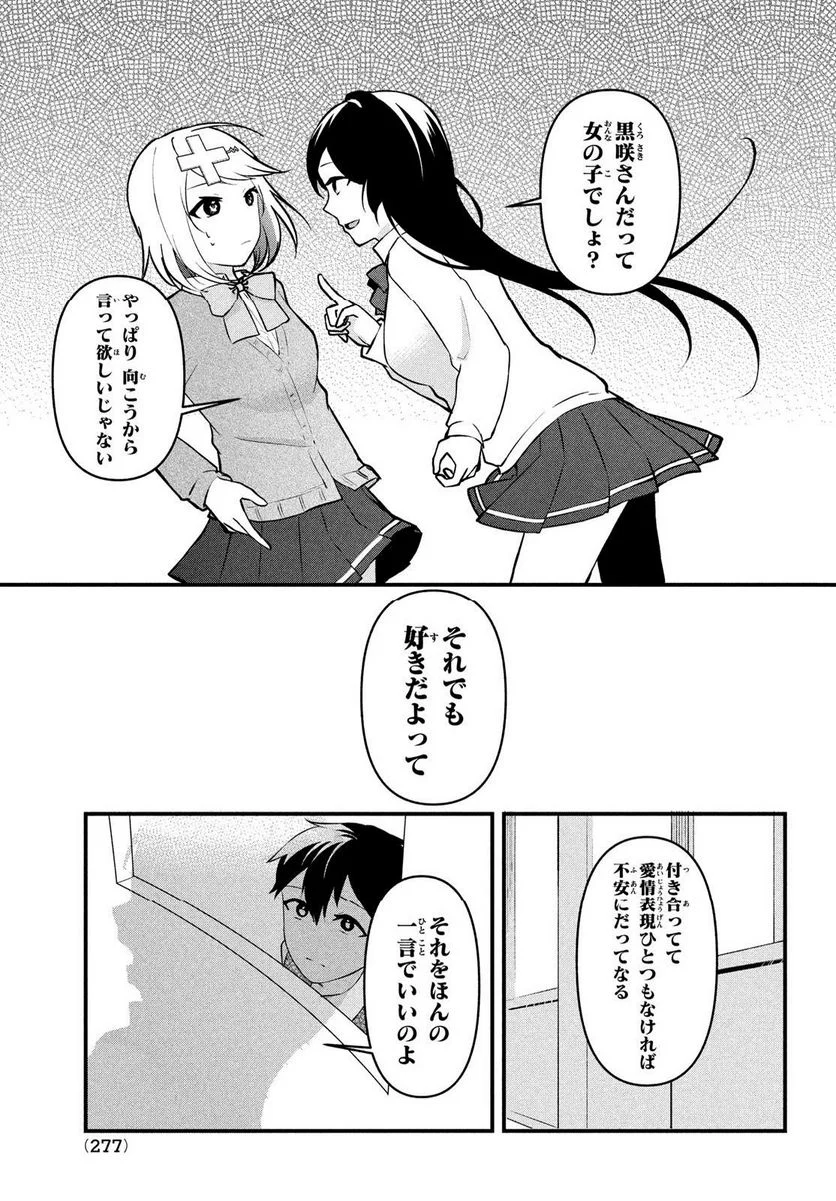 いつも馬鹿にしてくる美少女たちと絶縁したら、実は俺のことが大好きだったようだ。 - 第13話 - Page 7