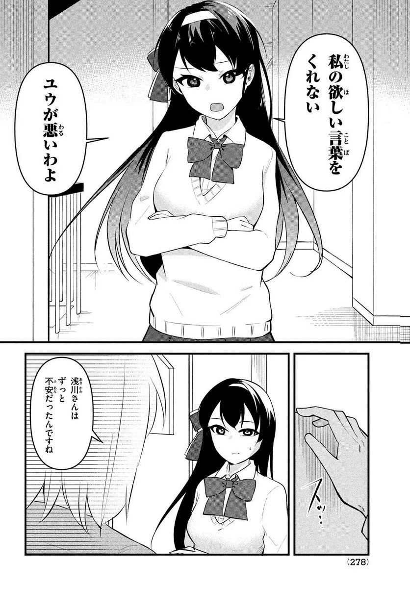 いつも馬鹿にしてくる美少女たちと絶縁したら、実は俺のことが大好きだったようだ。 - 第13話 - Page 8