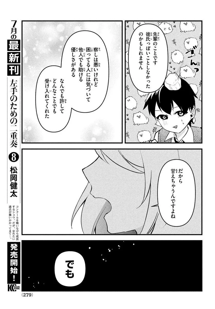 いつも馬鹿にしてくる美少女たちと絶縁したら、実は俺のことが大好きだったようだ。 - 第13話 - Page 9