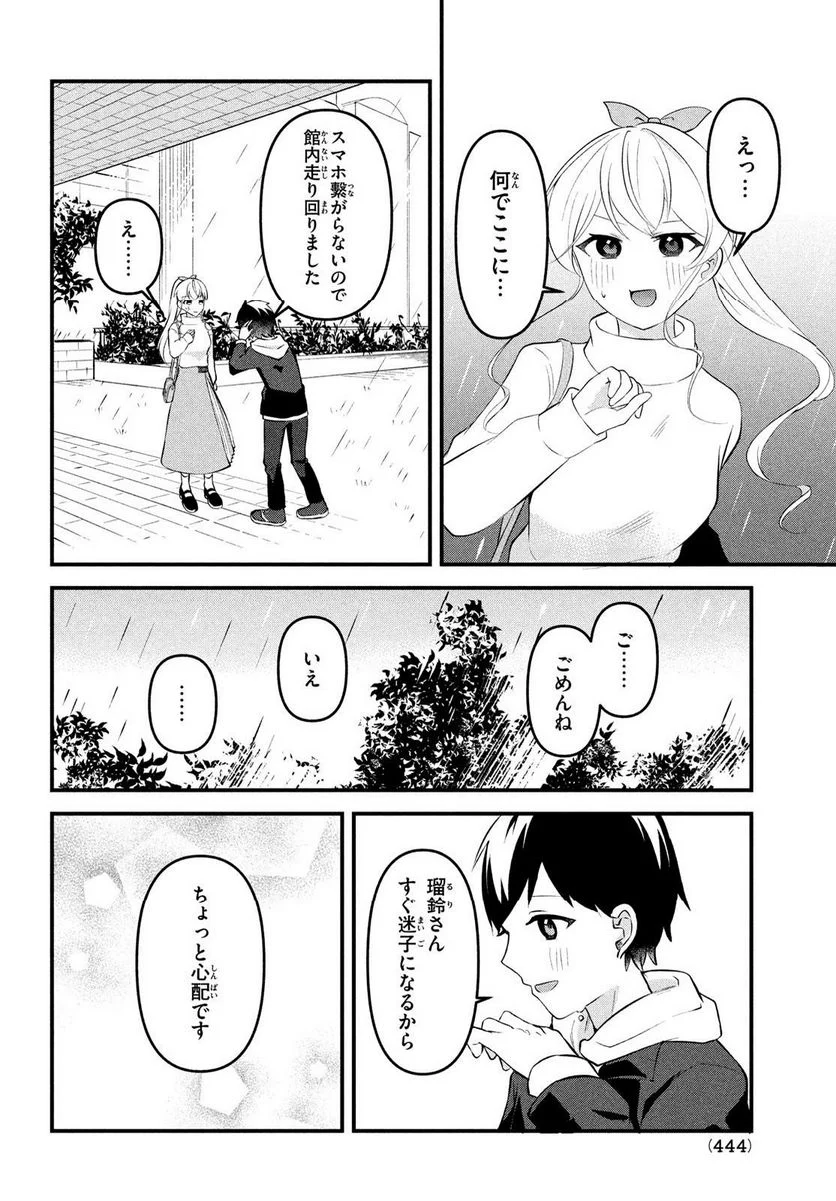 いつも馬鹿にしてくる美少女たちと絶縁したら、実は俺のことが大好きだったようだ。 - 第14話 - Page 16