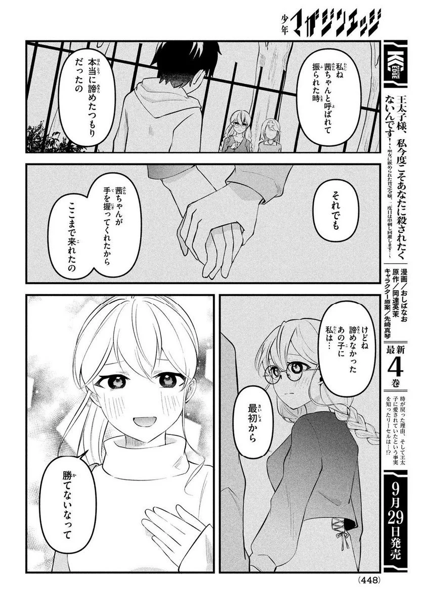 いつも馬鹿にしてくる美少女たちと絶縁したら、実は俺のことが大好きだったようだ。 - 第14話 - Page 20