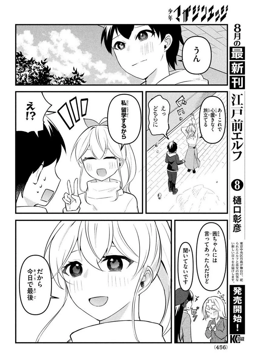 いつも馬鹿にしてくる美少女たちと絶縁したら、実は俺のことが大好きだったようだ。 - 第14話 - Page 28