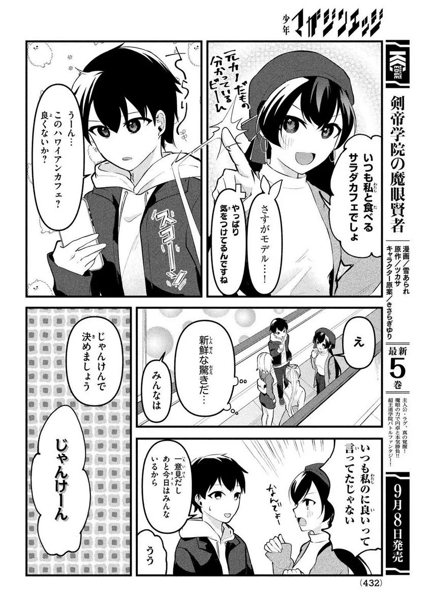 いつも馬鹿にしてくる美少女たちと絶縁したら、実は俺のことが大好きだったようだ。 - 第14話 - Page 4