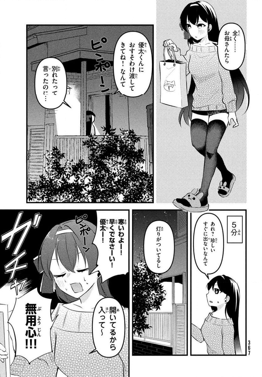 いつも馬鹿にしてくる美少女たちと絶縁したら、実は俺のことが大好きだったようだ。 - 第15話 - Page 15