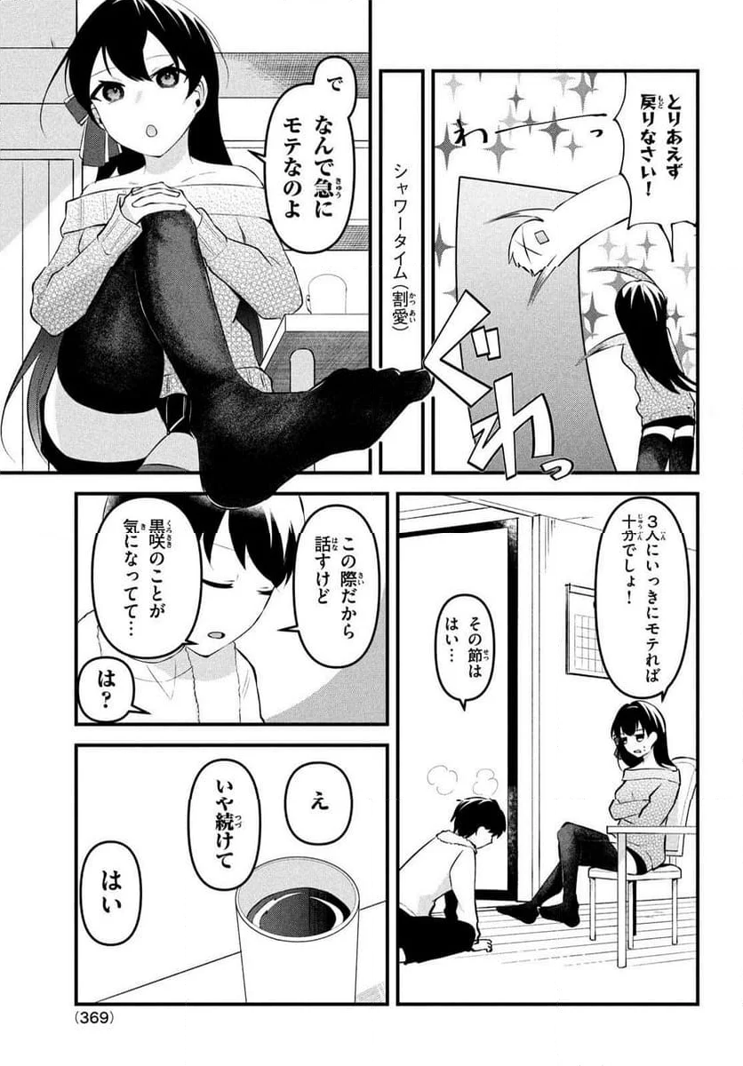 いつも馬鹿にしてくる美少女たちと絶縁したら、実は俺のことが大好きだったようだ。 - 第15話 - Page 17