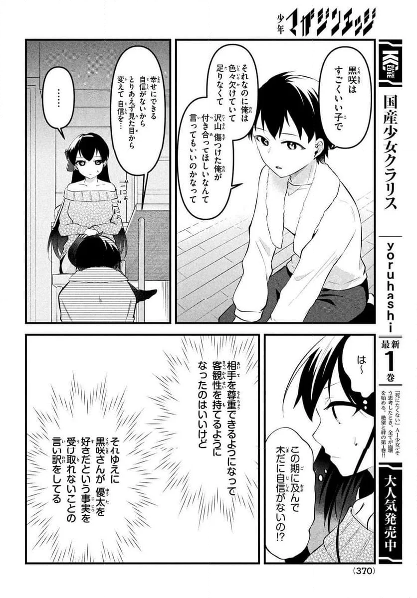 いつも馬鹿にしてくる美少女たちと絶縁したら、実は俺のことが大好きだったようだ。 - 第15話 - Page 18