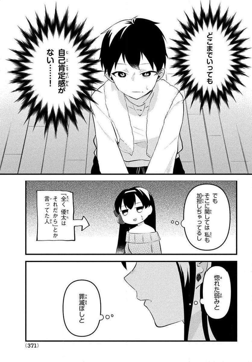 いつも馬鹿にしてくる美少女たちと絶縁したら、実は俺のことが大好きだったようだ。 - 第15話 - Page 19