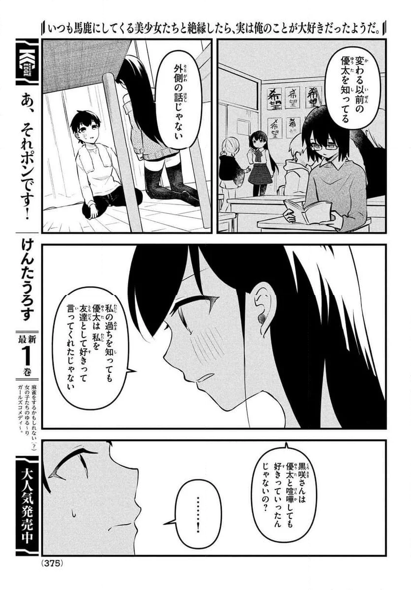 いつも馬鹿にしてくる美少女たちと絶縁したら、実は俺のことが大好きだったようだ。 - 第15話 - Page 23