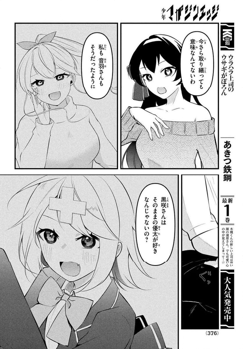 いつも馬鹿にしてくる美少女たちと絶縁したら、実は俺のことが大好きだったようだ。 - 第15話 - Page 24