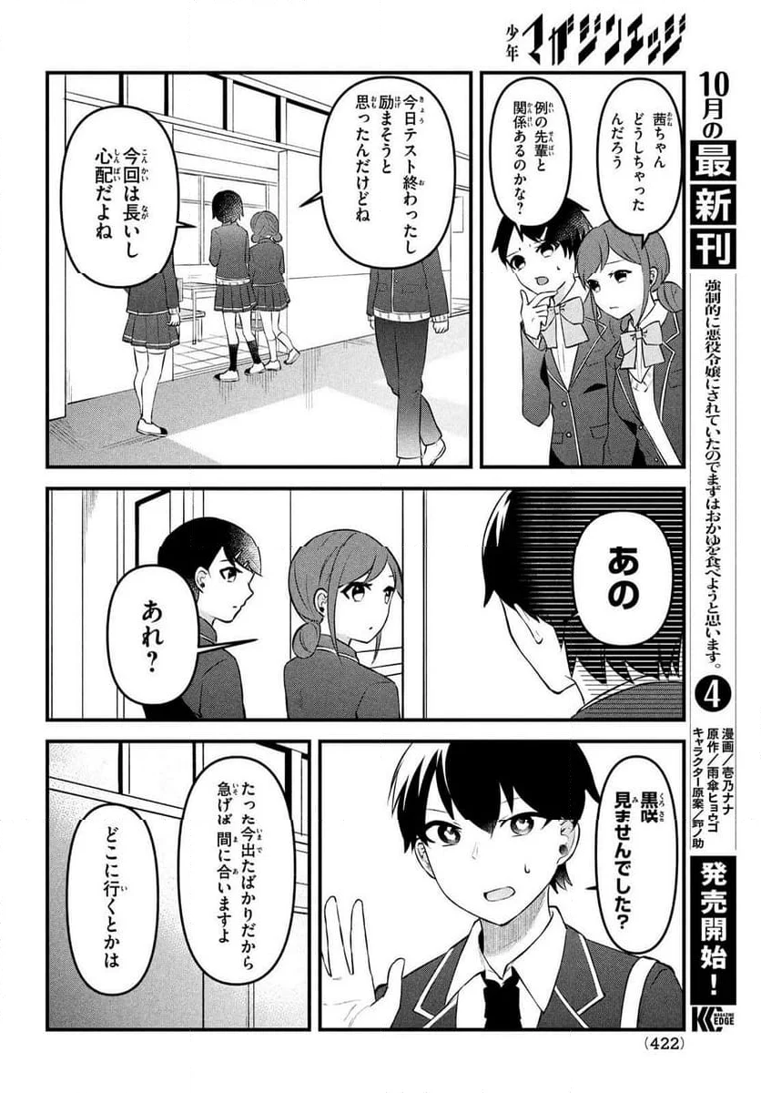 いつも馬鹿にしてくる美少女たちと絶縁したら、実は俺のことが大好きだったようだ。 - 第16話 - Page 12