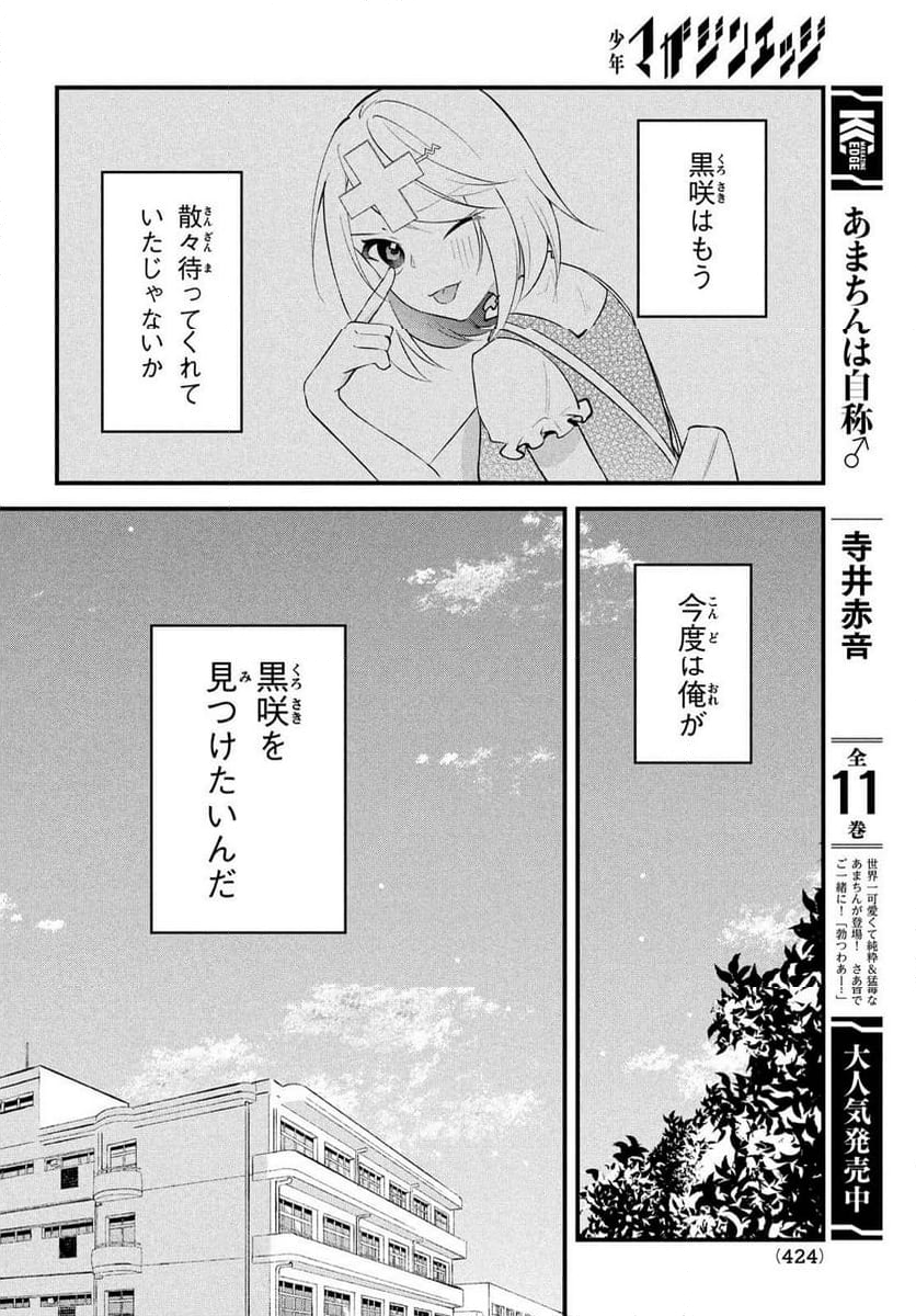 いつも馬鹿にしてくる美少女たちと絶縁したら、実は俺のことが大好きだったようだ。 - 第16話 - Page 14