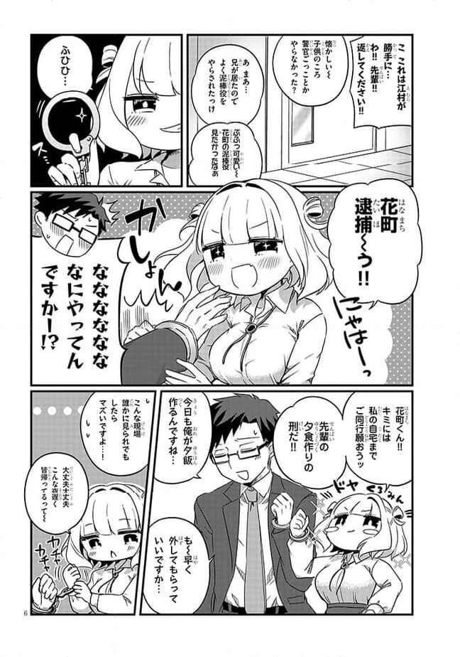 胡桃田先輩のぐうたら可愛い秘密 - 第3話 - Page 6