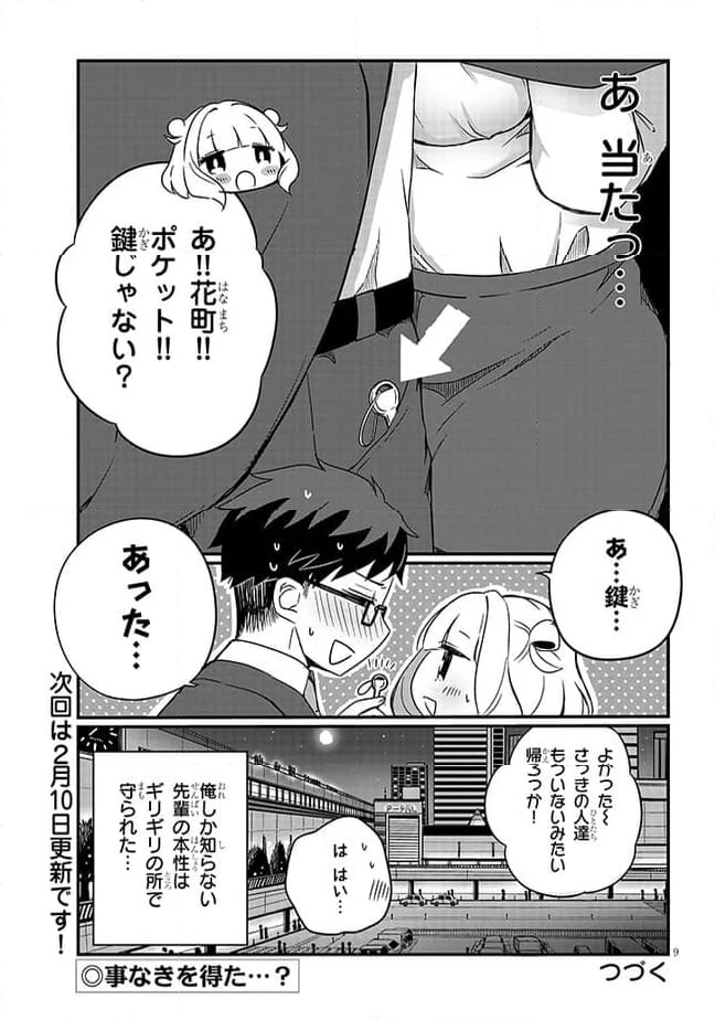 胡桃田先輩のぐうたら可愛い秘密 - 第3話 - Page 9