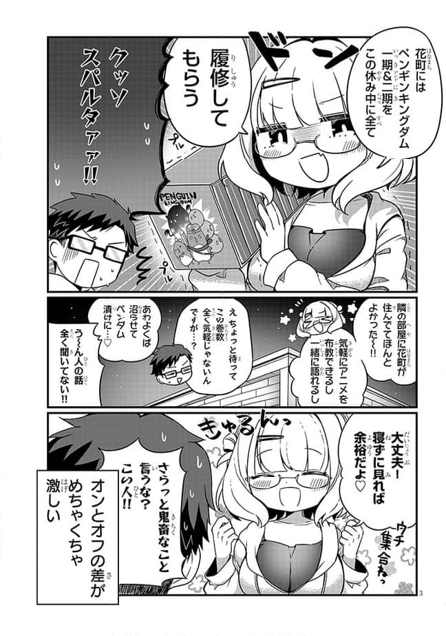 胡桃田先輩のぐうたら可愛い秘密 - 第5話 - Page 3