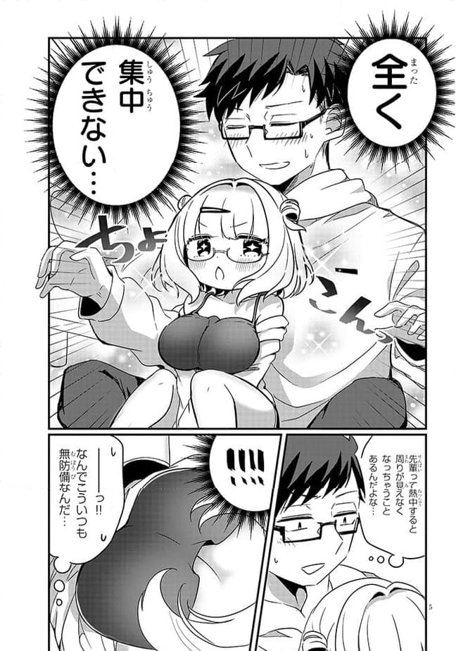 胡桃田先輩のぐうたら可愛い秘密 - 第5話 - Page 5