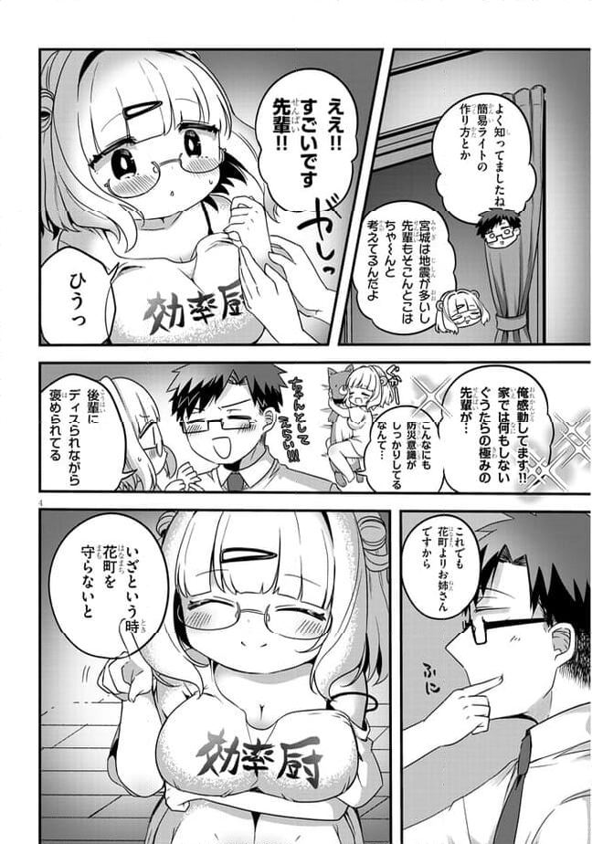 胡桃田先輩のぐうたら可愛い秘密 - 第19話 - Page 4