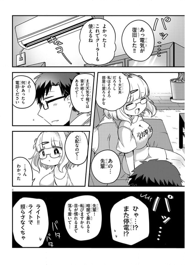 胡桃田先輩のぐうたら可愛い秘密 - 第19話 - Page 6