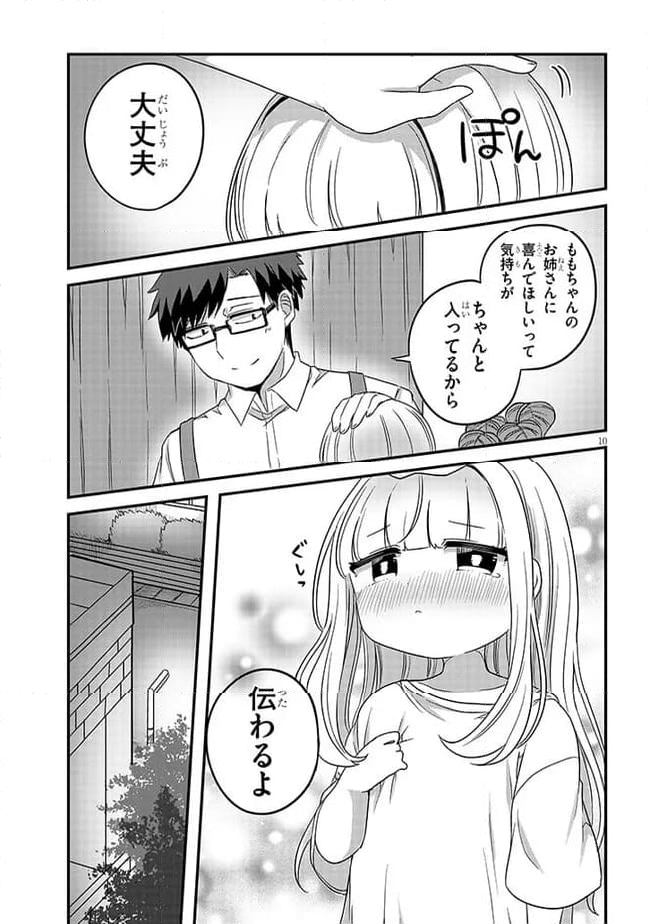 胡桃田先輩のぐうたら可愛い秘密 - 第20話 - Page 11