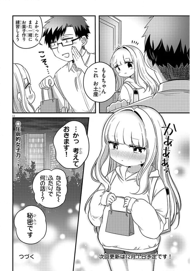 胡桃田先輩のぐうたら可愛い秘密 - 第20話 - Page 14