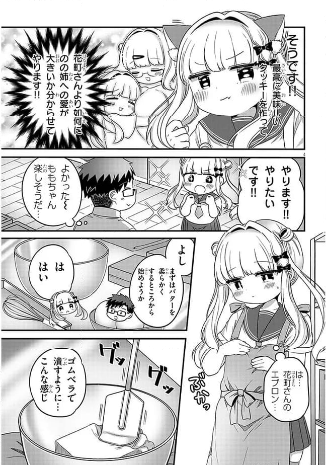 胡桃田先輩のぐうたら可愛い秘密 - 第20話 - Page 5