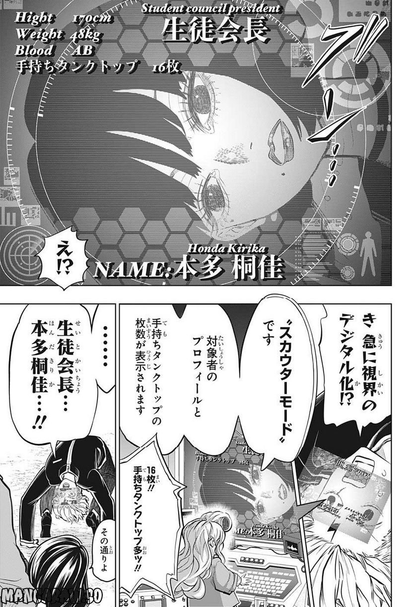 イチゴーキ！操縦中 - 第5話 - Page 5