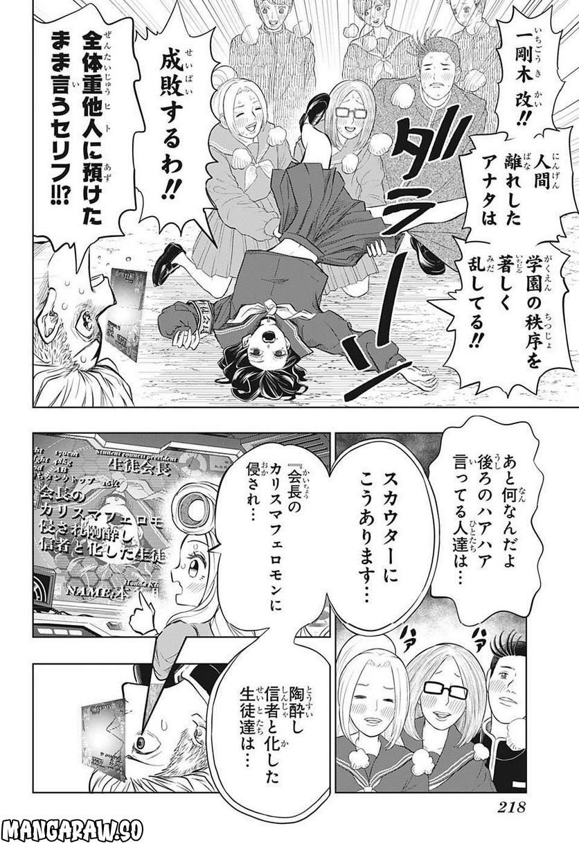 イチゴーキ！操縦中 - 第5話 - Page 6